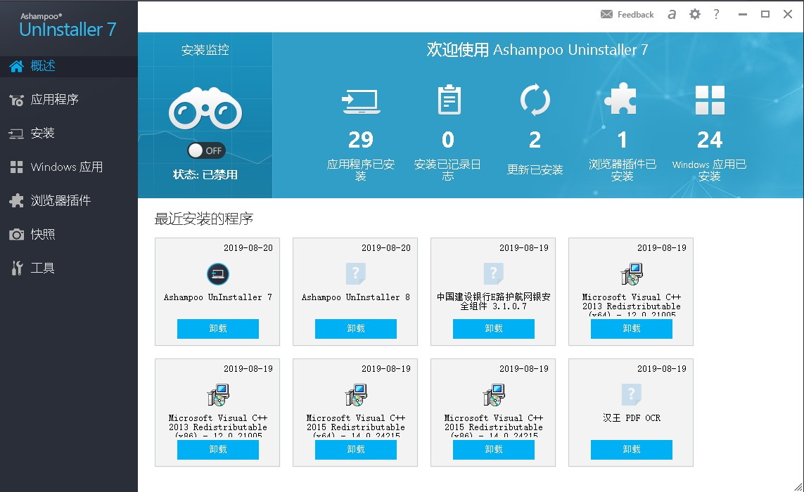 ashampoo uninstaller 7破解版