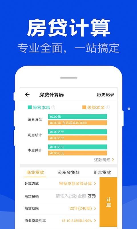 房贷专业版