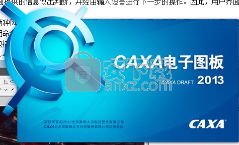 CAXA电子图板2013（机械版）