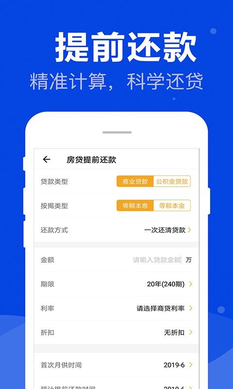 房贷专业版