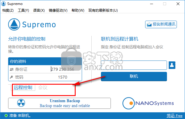 Supremo(远程桌面连接软件)