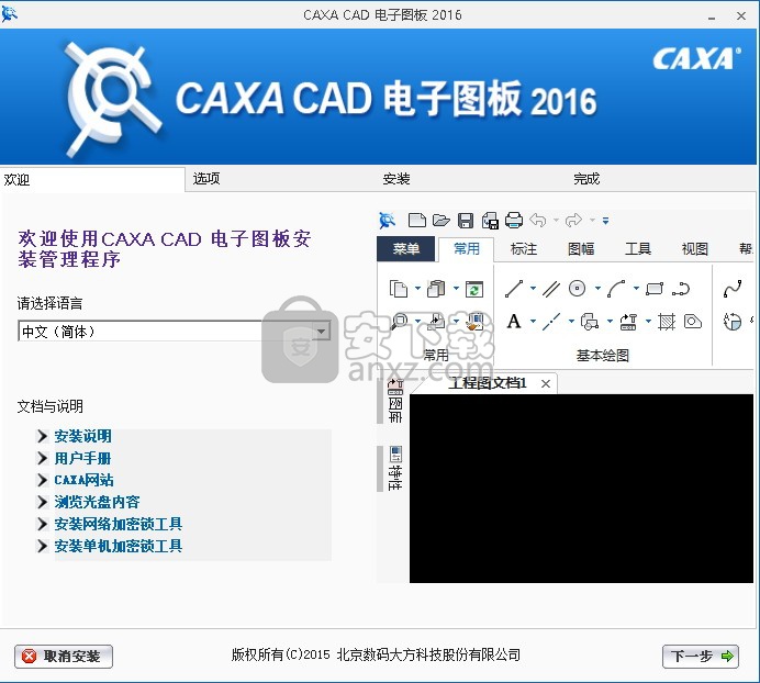 caxa电子图板2016