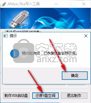 AMpe fba写入工具