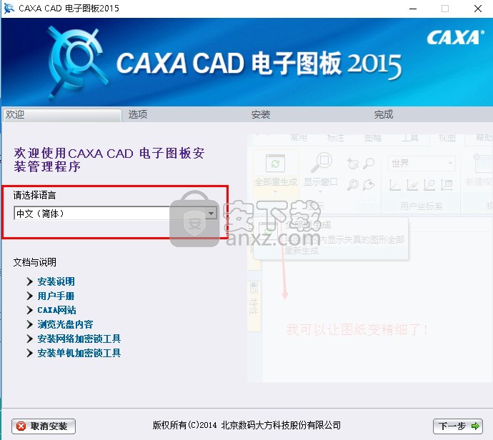 CAXA电子图板2015