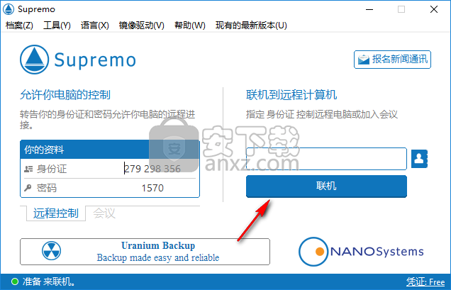 Supremo(远程桌面连接软件)