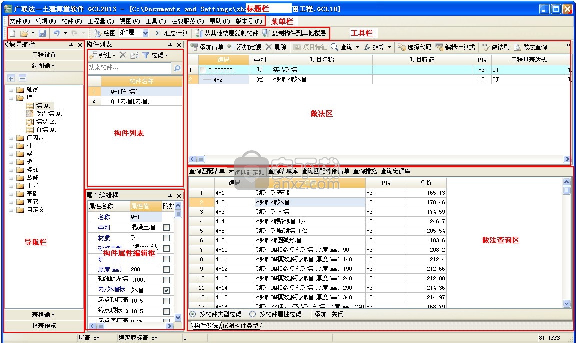 广联达土建算量软件GCl2013
