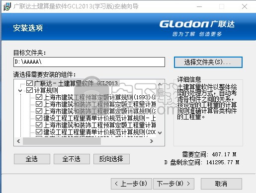 广联达土建算量软件GCl2013