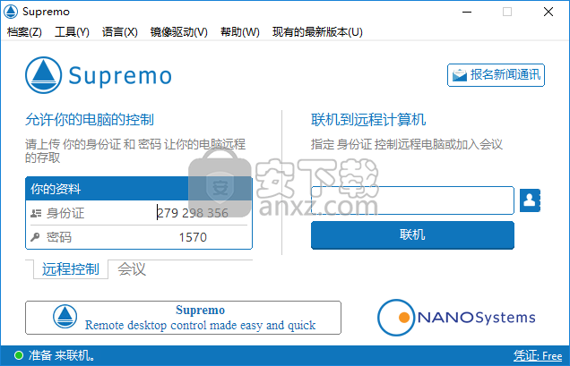 Supremo(远程桌面连接软件)