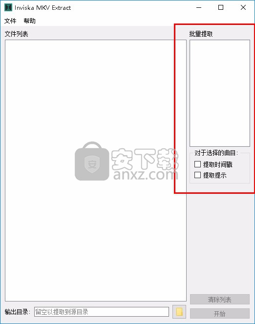 MKV提取器(Inviska MKV Extract)