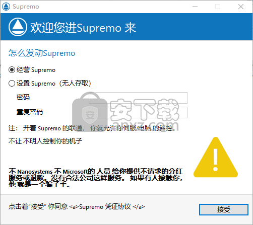 Supremo(远程桌面连接软件)