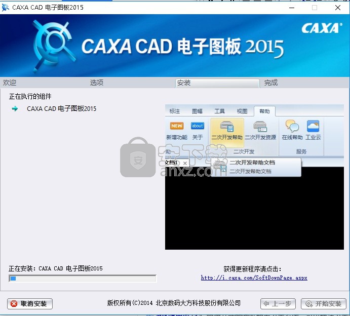 CAXA电子图板2015