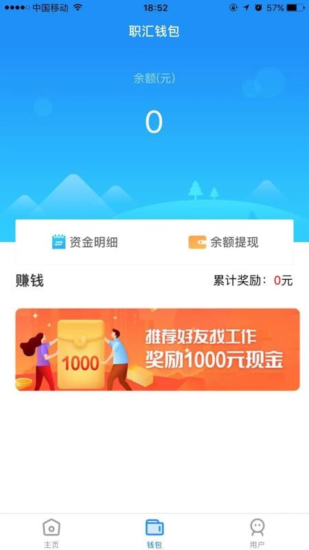 职汇招聘