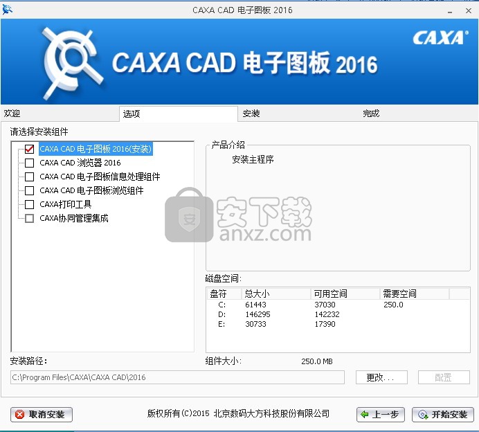 caxa电子图板2016