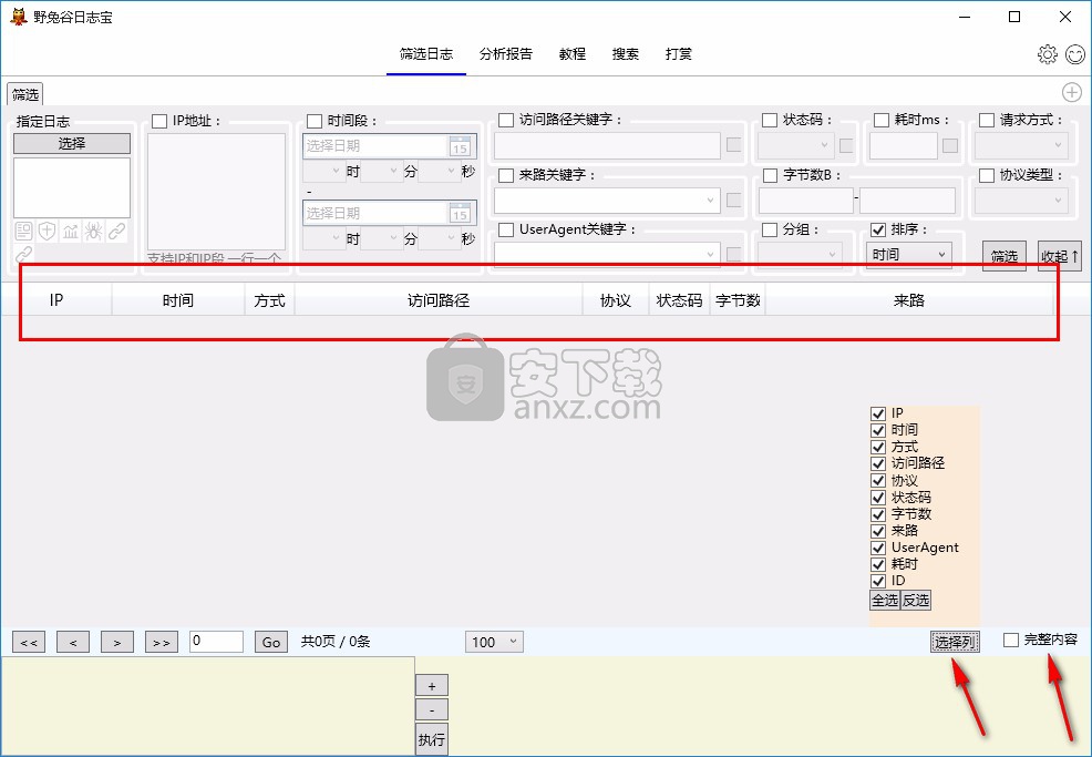野兔谷日志宝