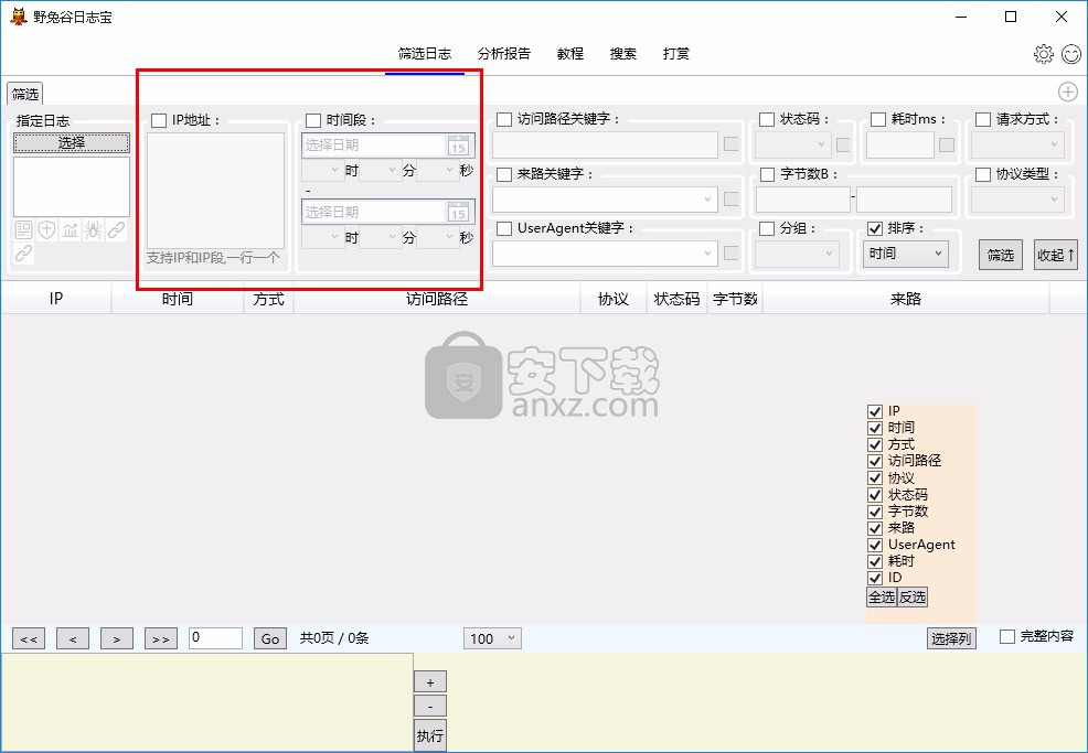 野兔谷日志宝