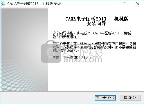 CAXA电子图板2013（机械版）