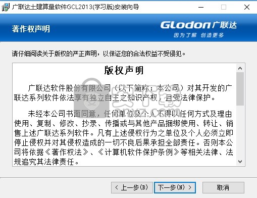 广联达土建算量软件GCl2013