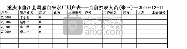 酷顺自来水收费系统