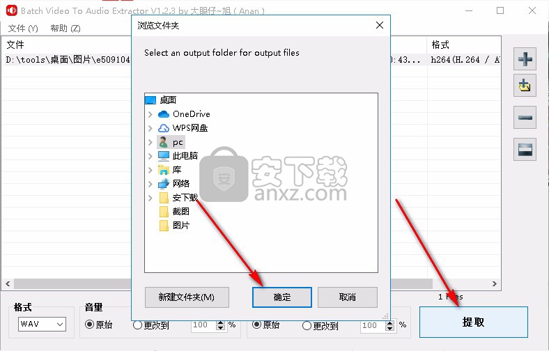 Batch视频音频提取器