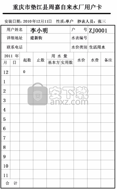 酷顺自来水收费系统