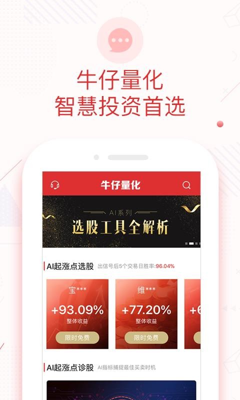 牛仔量化