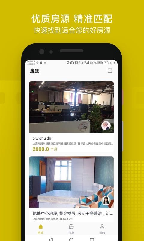 省匙间租房