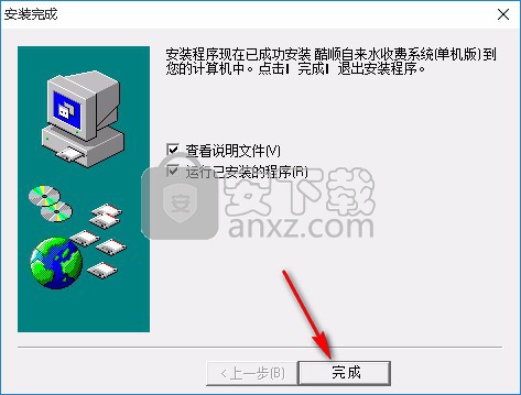 酷顺自来水收费系统