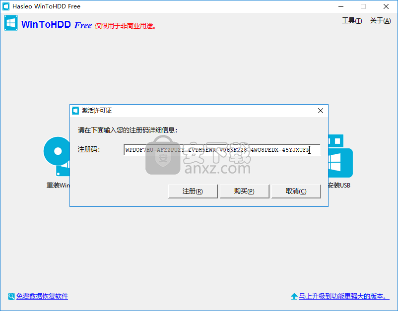 WinToHDD Enterprise(Windows系统硬盘安装工具)