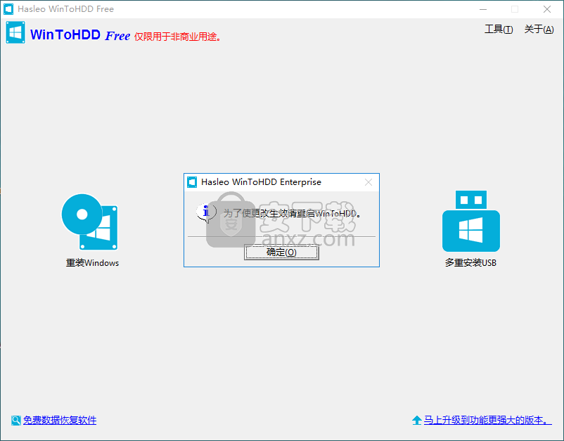 WinToHDD Enterprise(Windows系统硬盘安装工具)