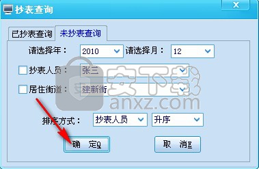 酷顺自来水收费系统