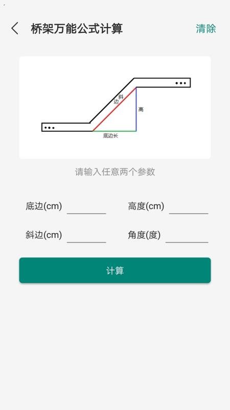 桥架弯头计算器(1)