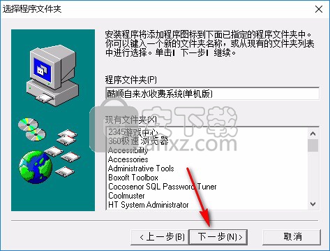 酷顺自来水收费系统