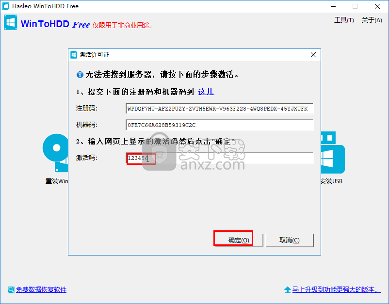 WinToHDD Enterprise(Windows系统硬盘安装工具)
