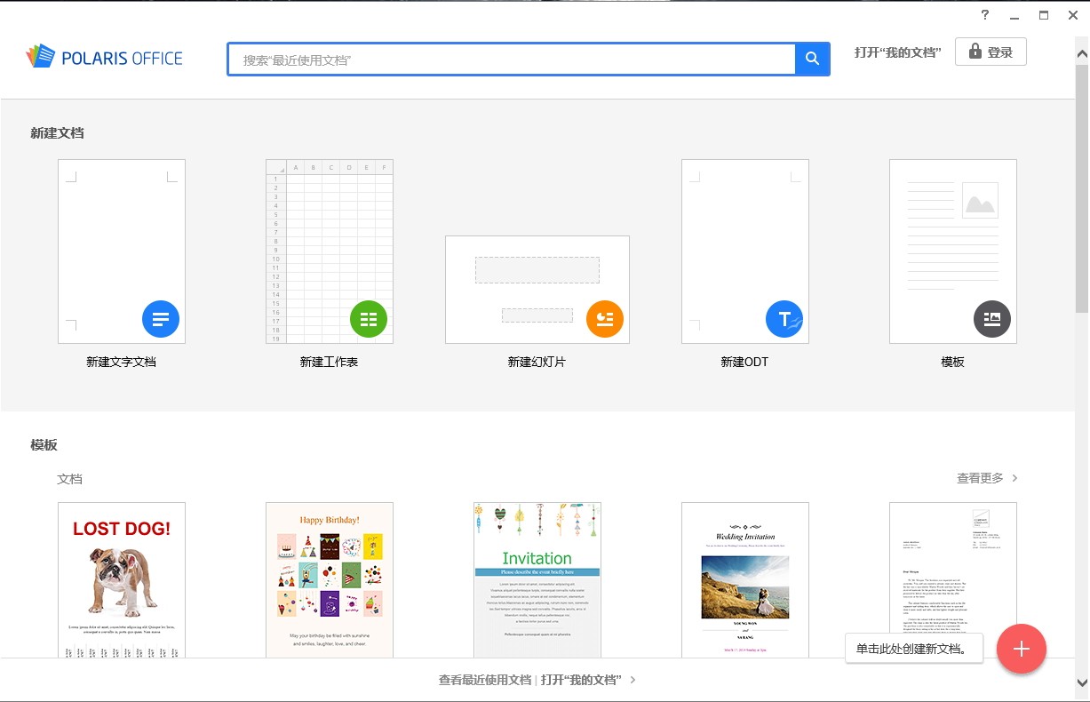 Polaris Office 2017中文