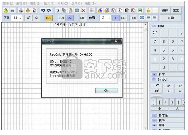 RedCrab Calculator(科学计算器)