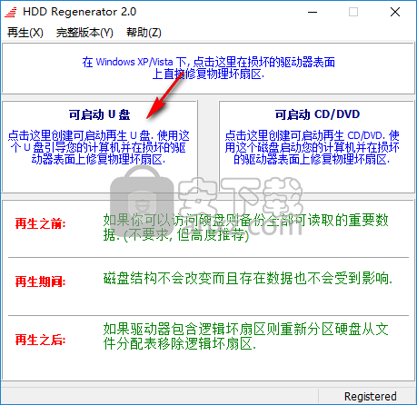 HDD Regenerator中文版(硬盘坏道修复工具)