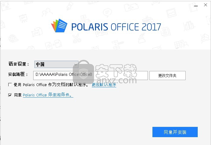 Polaris Office 2017中文