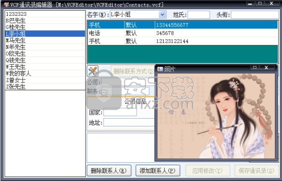 vcf通讯录编辑器软件