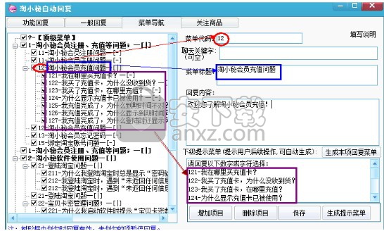 淘小秘自动发货助手完美