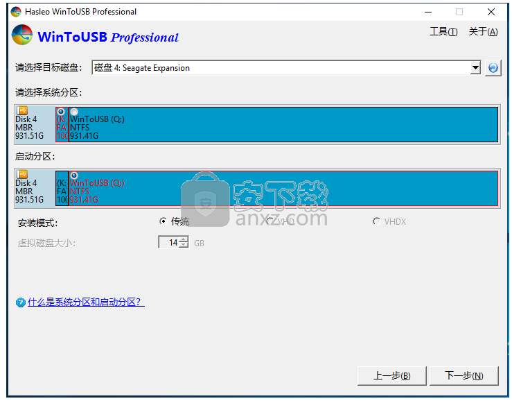 WinToUSB(U盘安装系统工具)