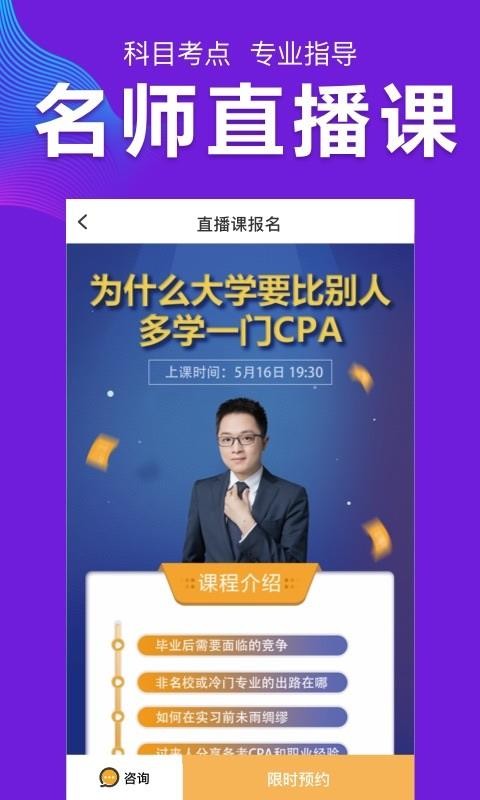 CPA注会跟我学(1)