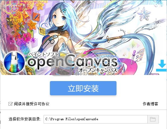 OpenCanvas 6.2汉化