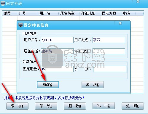 酷顺自来水收费系统