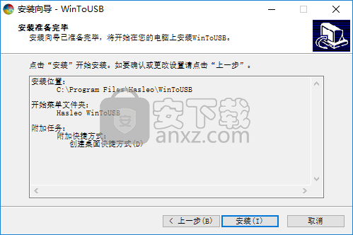 WinToUSB(U盘安装系统工具)