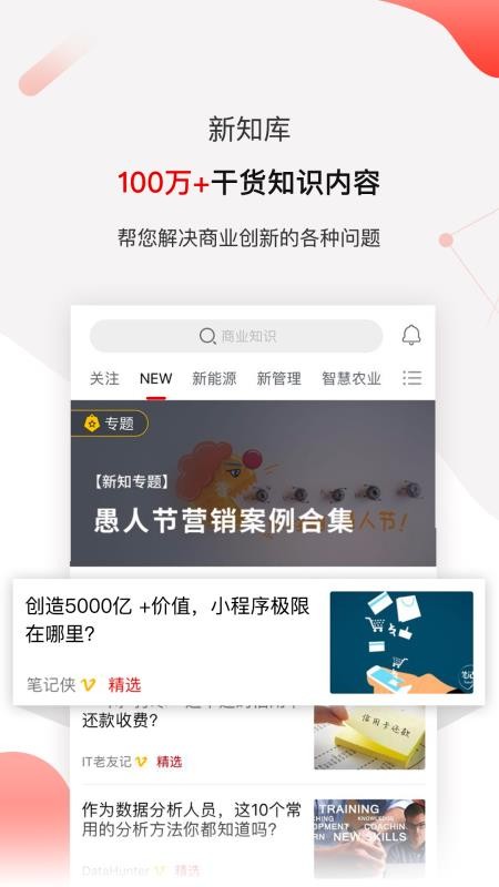 商业新知
