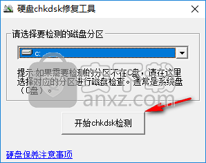 CHKDSK(磁盘修复工具)