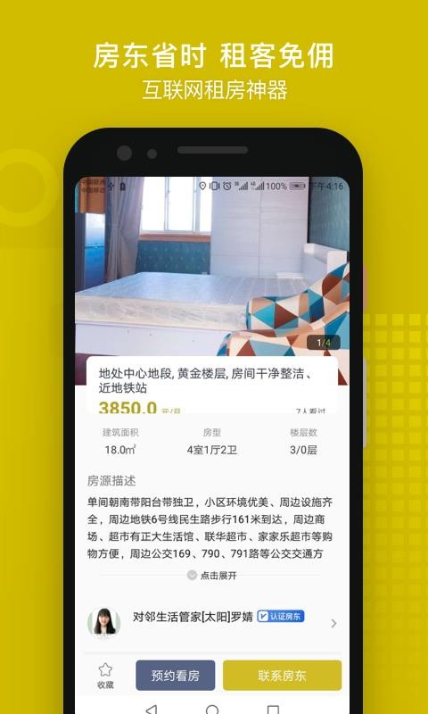 省匙间租房