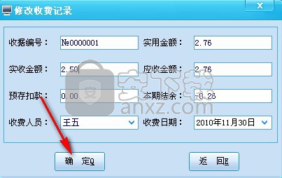 酷顺自来水收费系统