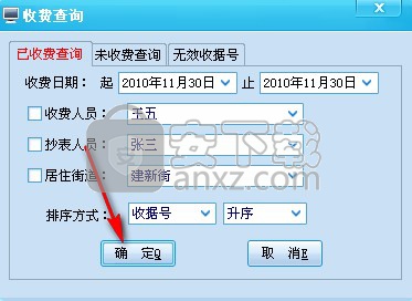 酷顺自来水收费系统