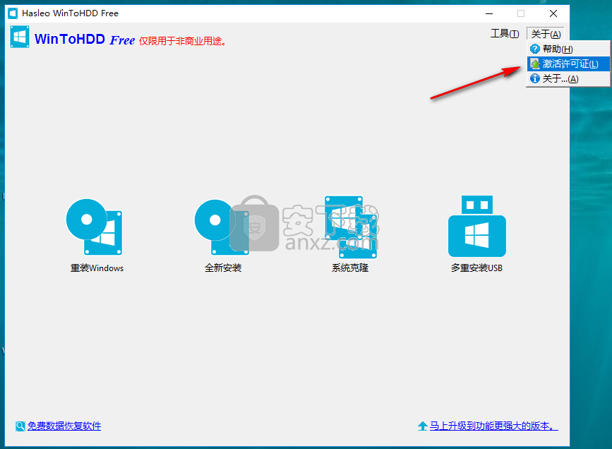 WinToHDD Enterprise(Windows系统硬盘安装工具)
